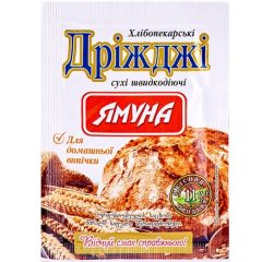 Дріжджі сухі швидкодіючі,  11г, ТМ Ямуна, Україна