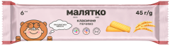 Печиво mini дитяче класичне,  45г, ТМ Малятко, Україна