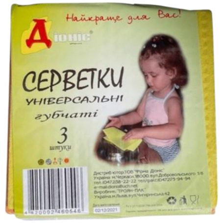 Салфетка губчатая, 3шт, ТМ Дионис, Украина