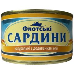 Сардини натуральні з додаванням олії, 230г, ТМ Флотські, Україна