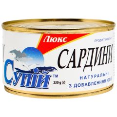 Сардина натуральна з додаванням олії, 230г, ТМ Супій, Україна (48шт*уп)